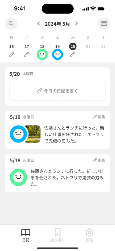 3択日記アプリ